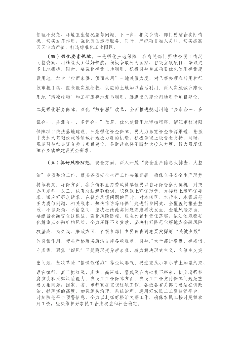 在全县城乡建设规范化管理工作会议上的讲话_第3页
