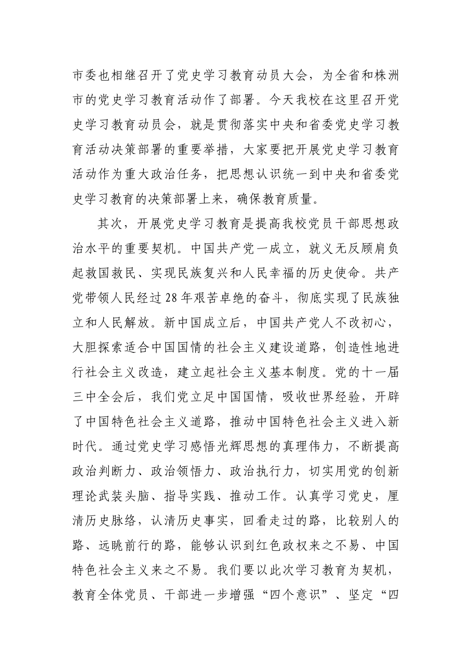 在学习党史教育动员大会上的讲话（高校）_第2页