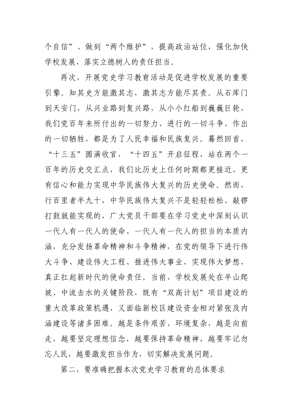 在学习党史教育动员大会上的讲话（高校）_第3页