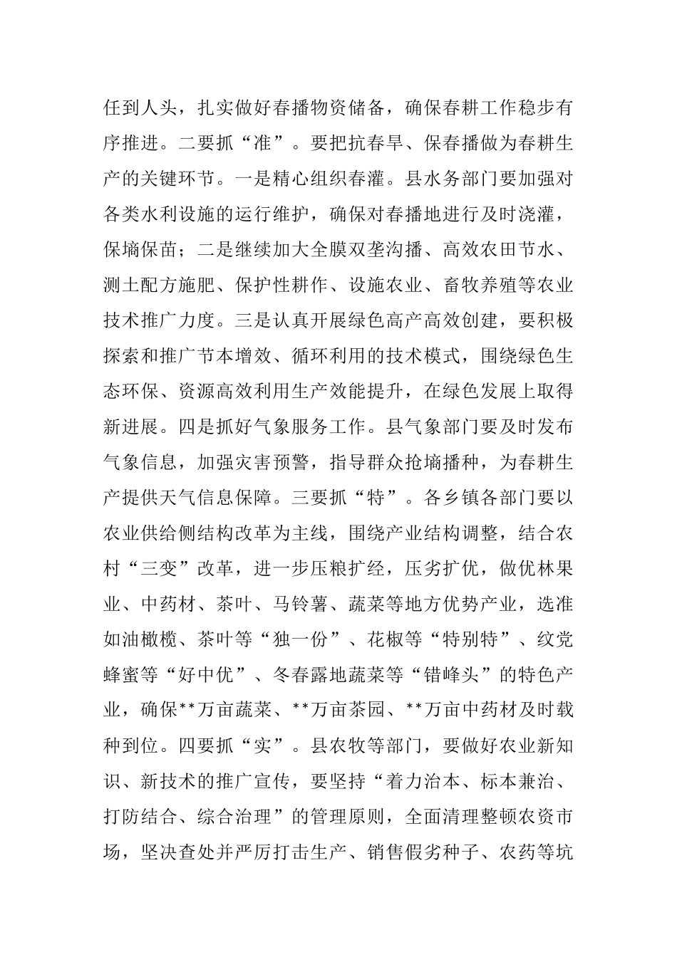 在全县春耕生产植树造林及城区环境绿化动员会上的讲话参考_第3页