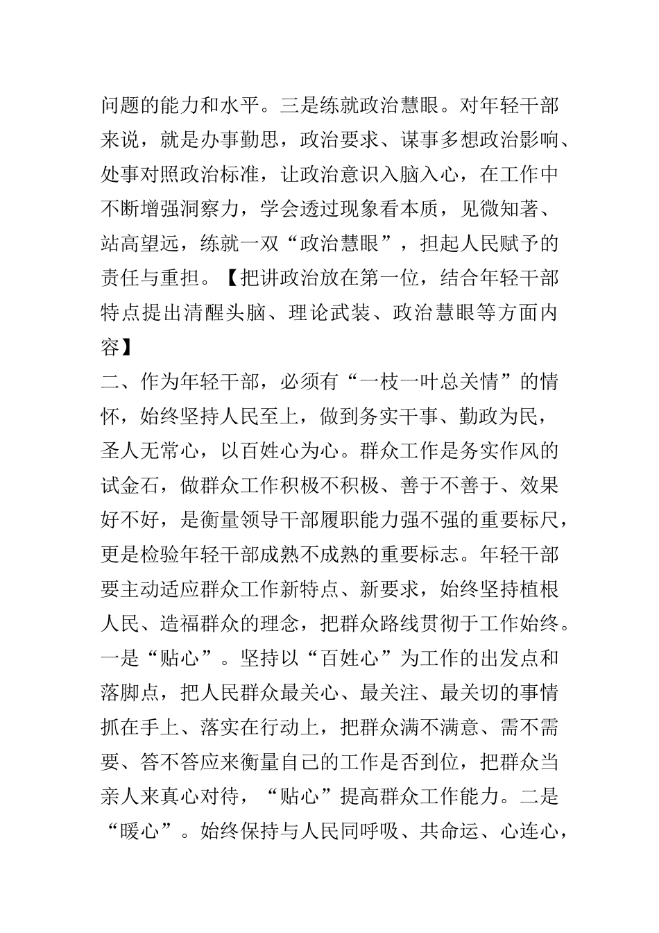 在某市年轻干部座谈会上的发言  代表交流研讨心得发言_第3页