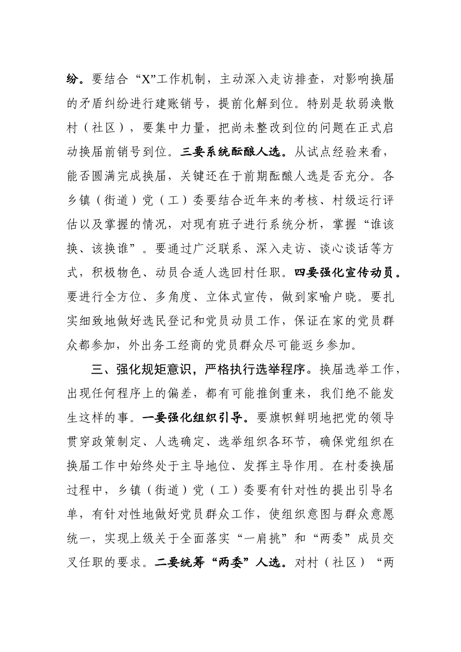 在全县村（社区）“两委”换届工作会议上的讲话_第3页