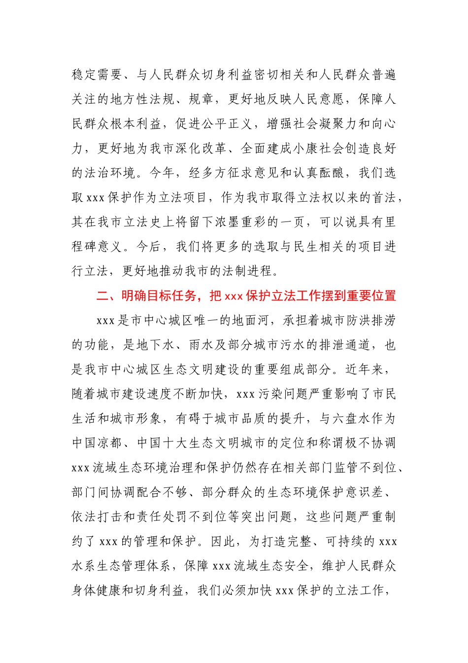 在某市水城河保护条例立法工作启动仪式上的讲话_第2页