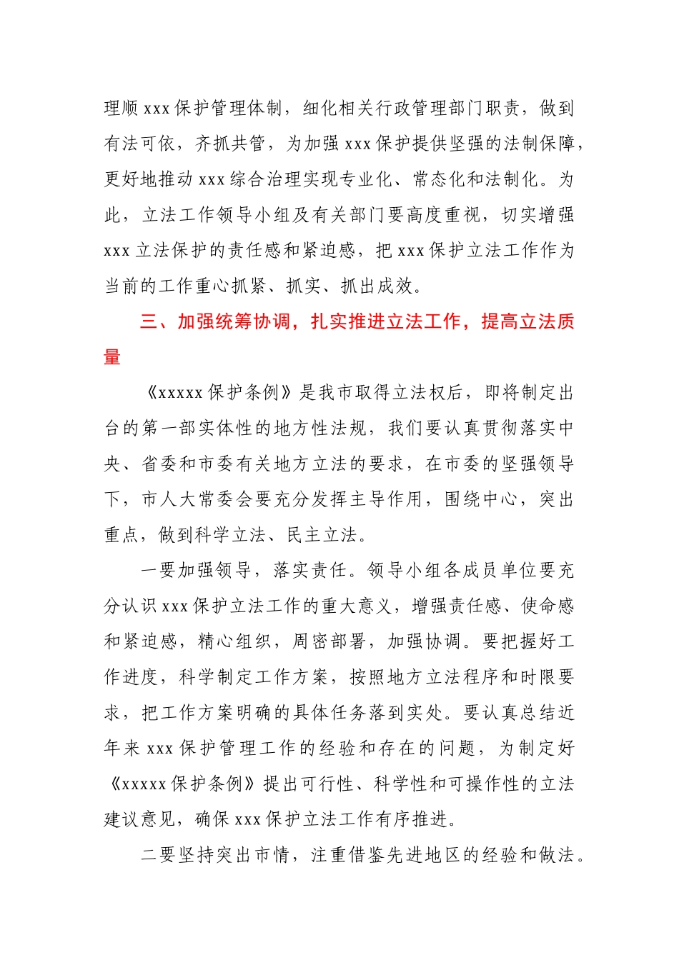 在某市水城河保护条例立法工作启动仪式上的讲话_第3页