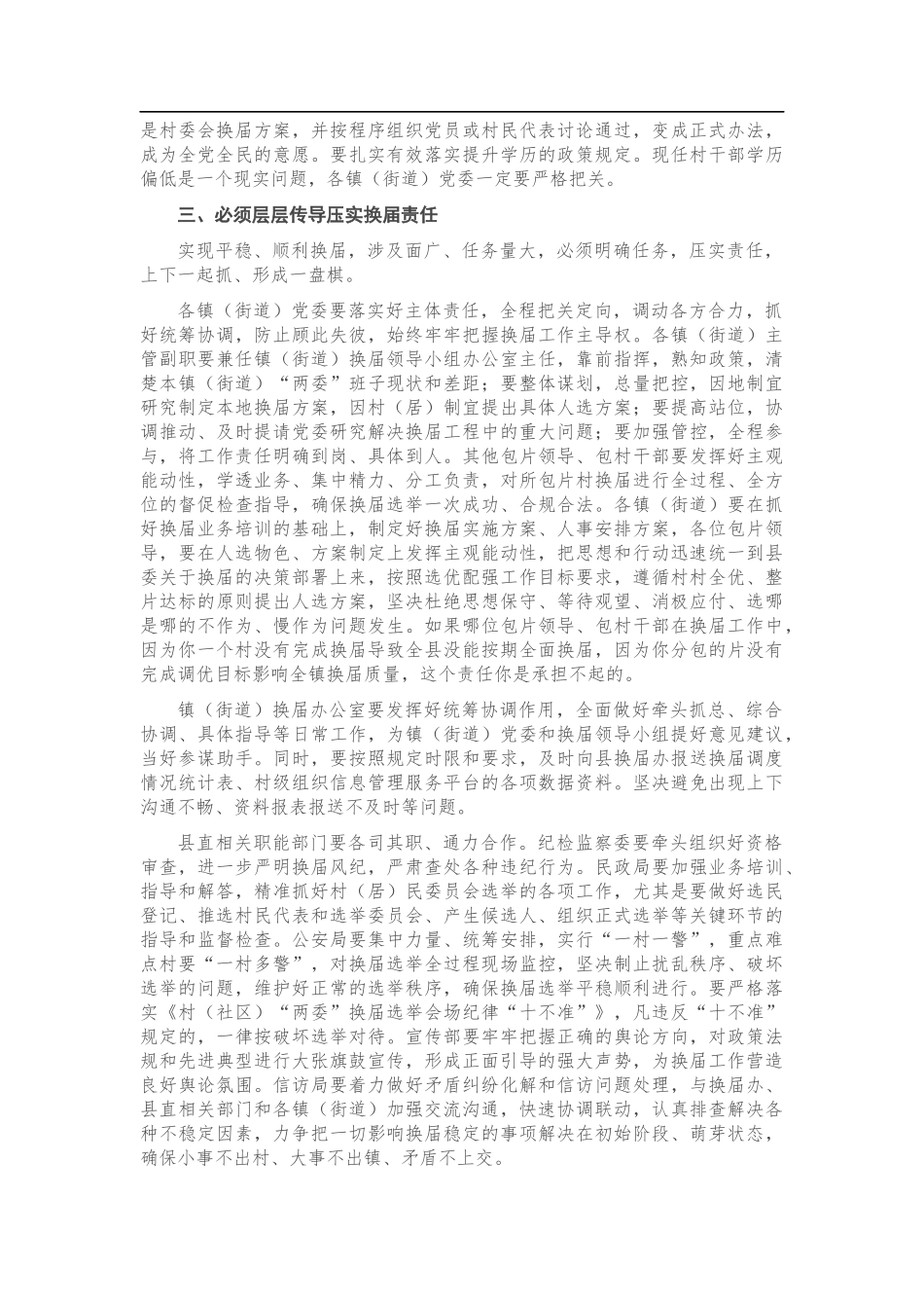 在全县村（社区）“两委”换届专题培训会议上的讲话_第3页