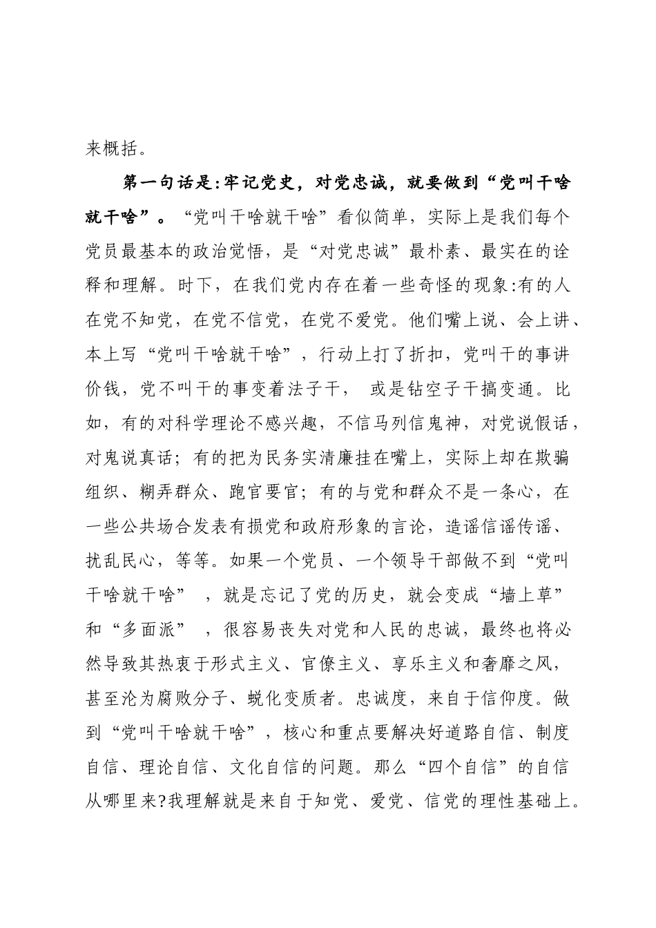 在学习在党史学习教育动员大会重要讲话时的讲话_第2页