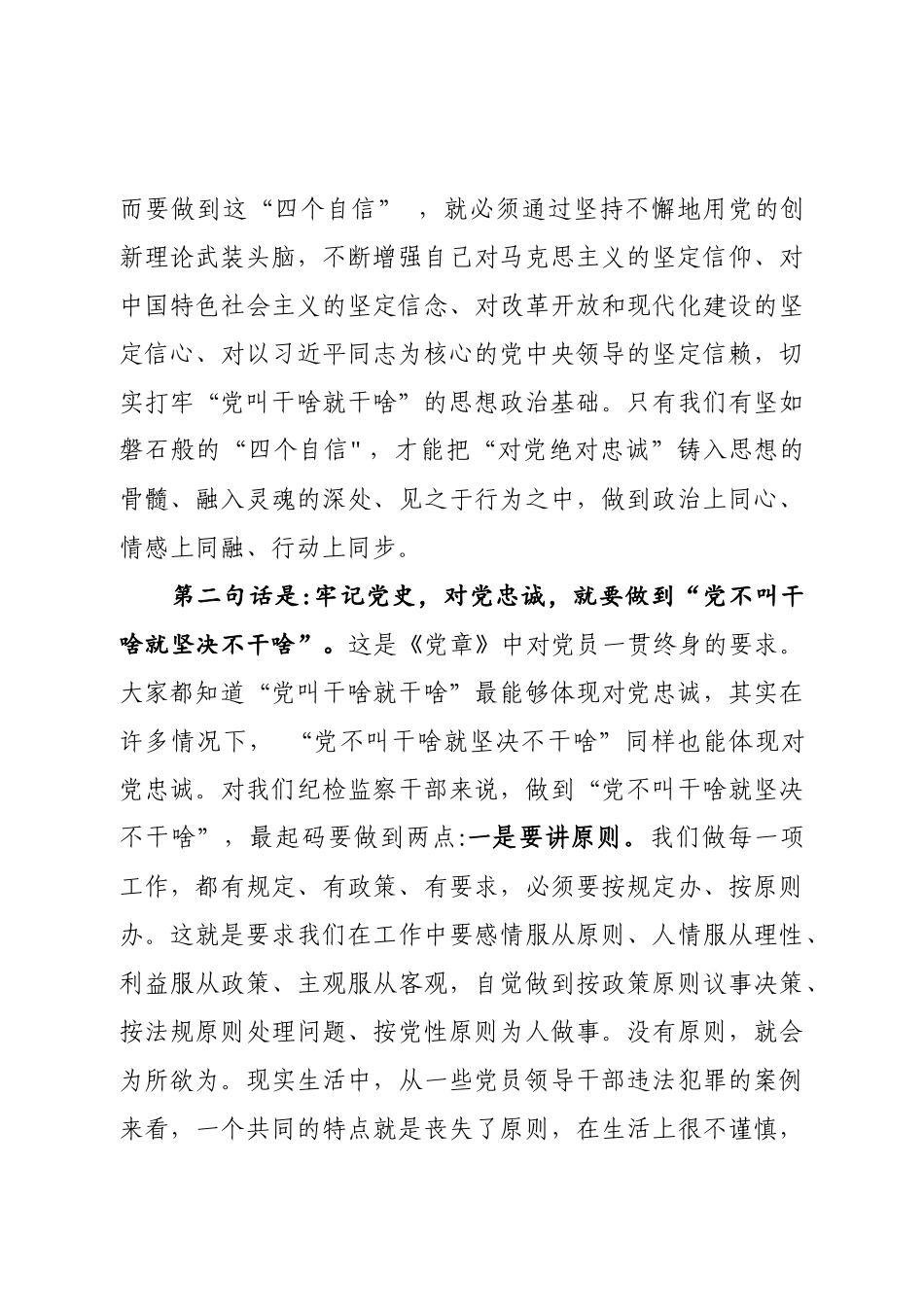 在学习在党史学习教育动员大会重要讲话时的讲话_第3页