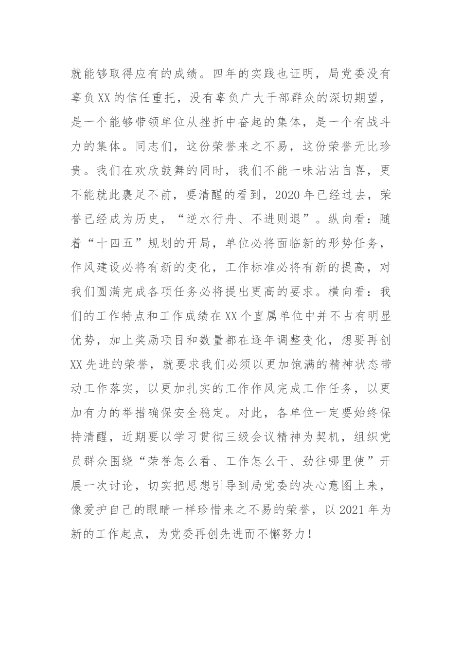 在年度总结表彰大会上的讲话_第2页