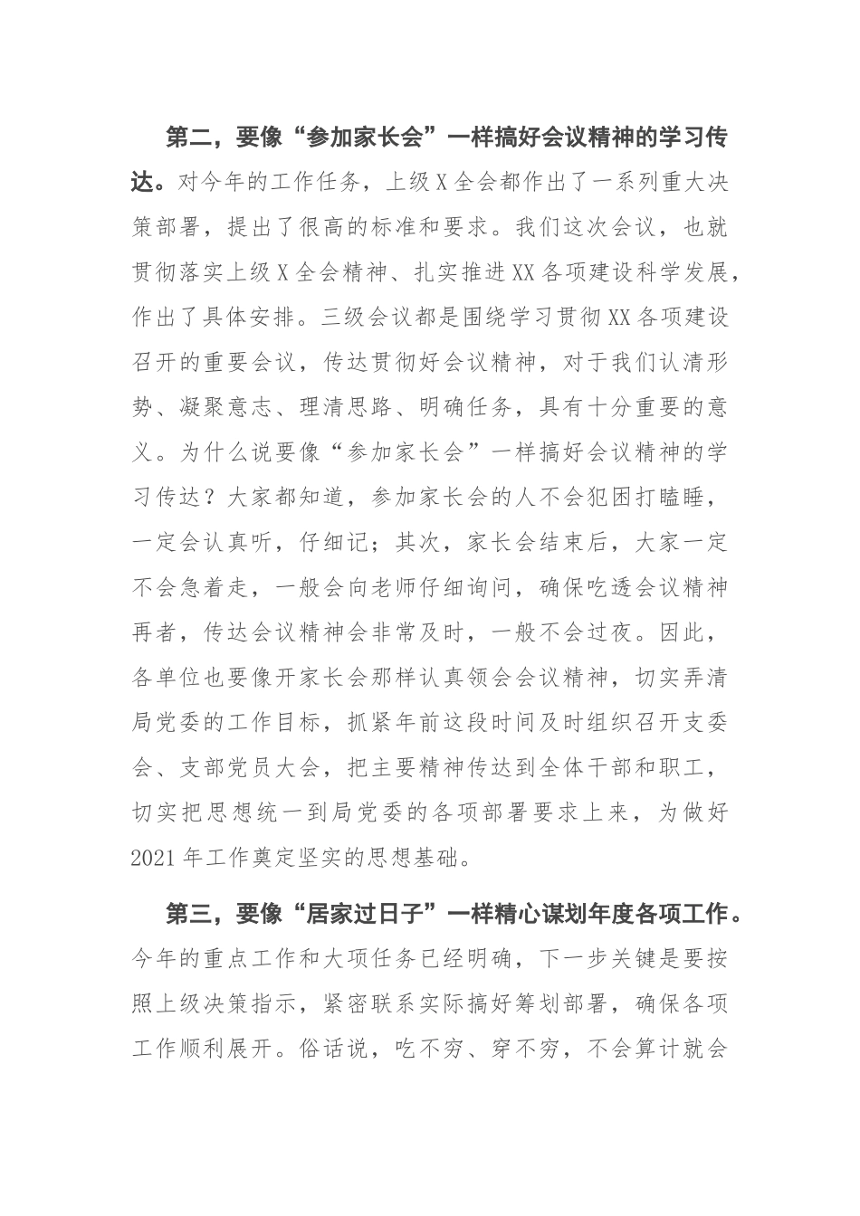 在年度总结表彰大会上的讲话_第3页