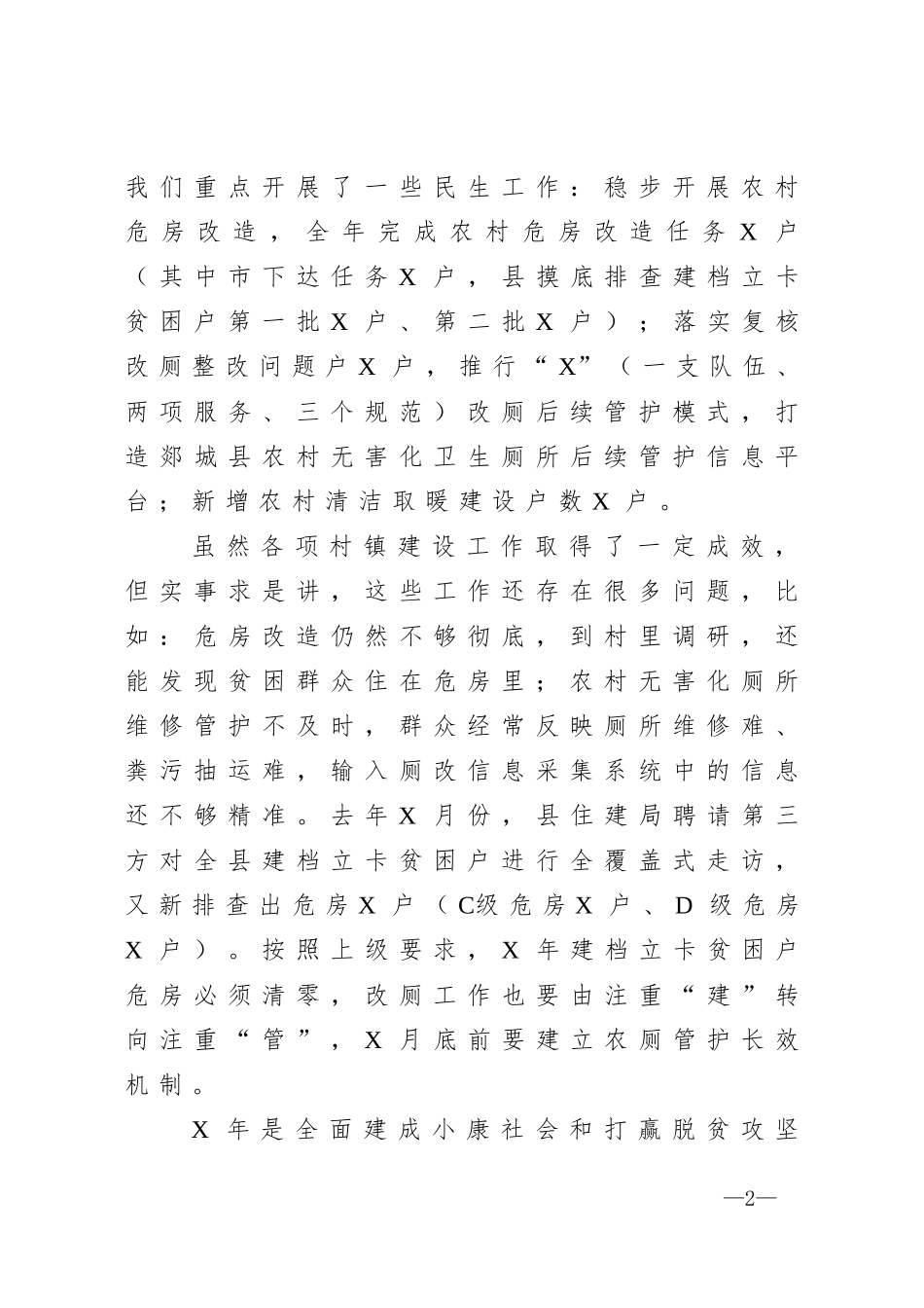 在全县村镇建设工作推进会议上的讲话_第2页