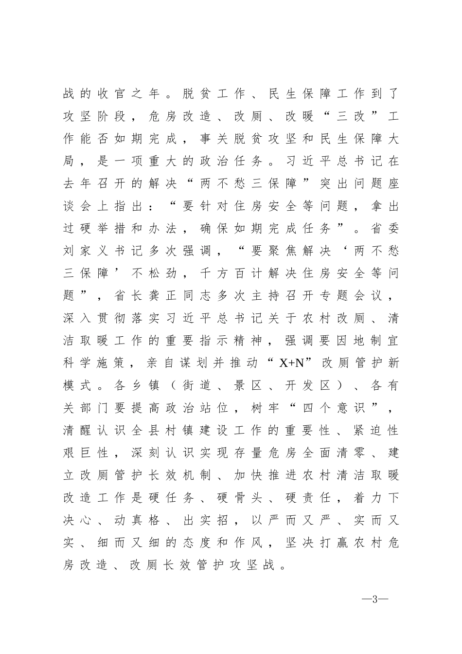在全县村镇建设工作推进会议上的讲话_第3页