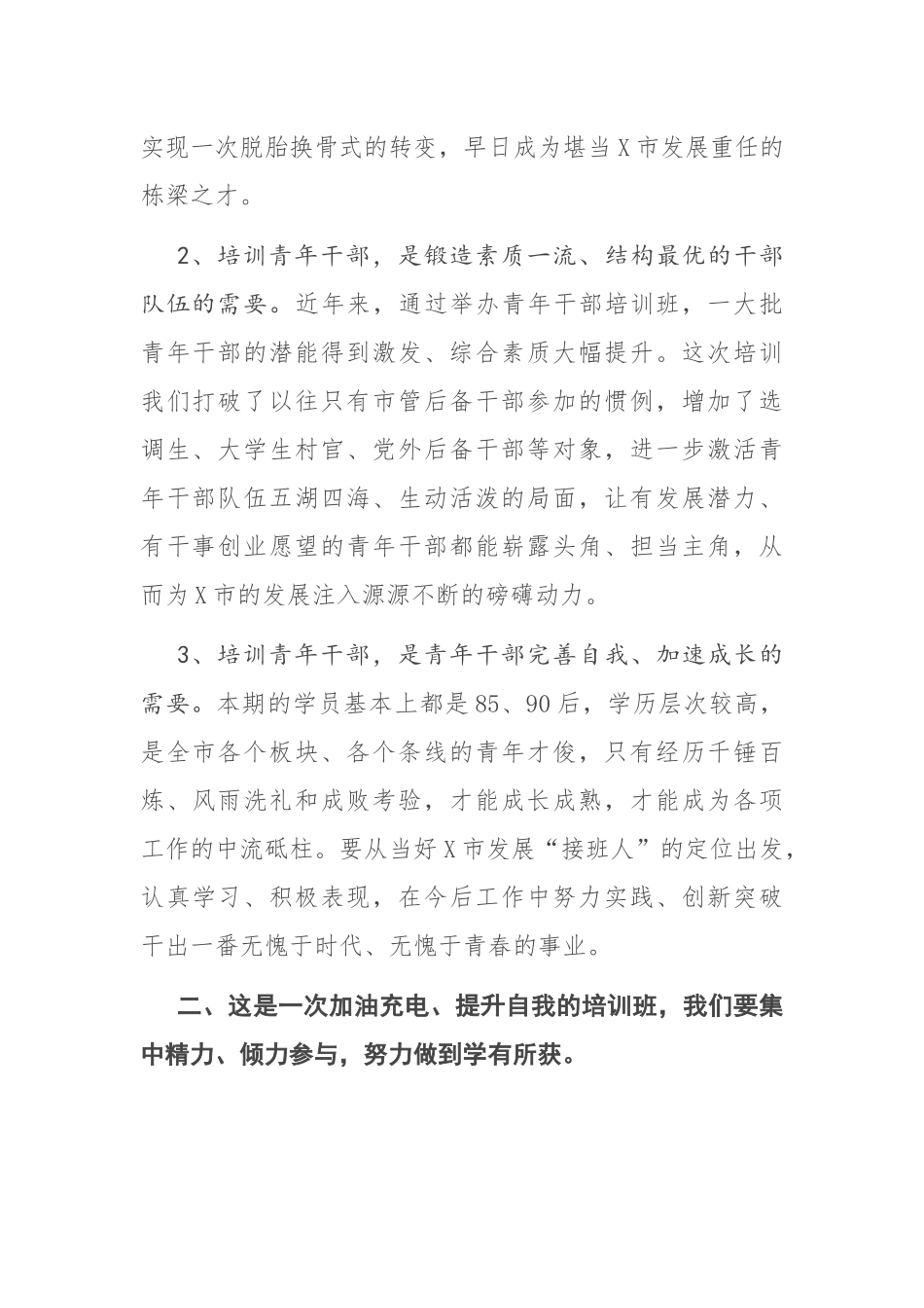 在年轻干部培训班开班式上的讲话_第2页