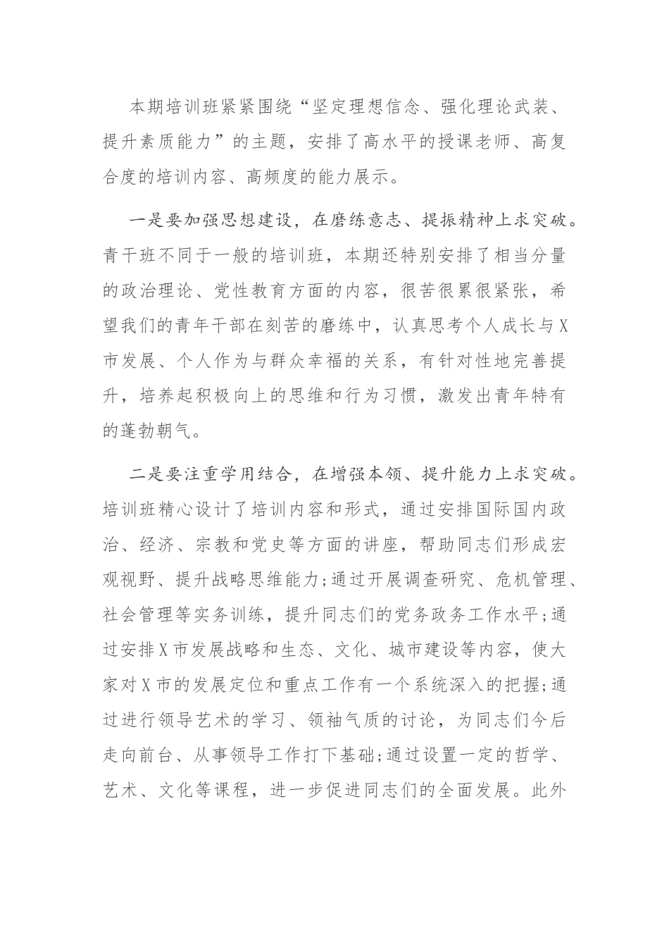 在年轻干部培训班开班式上的讲话_第3页