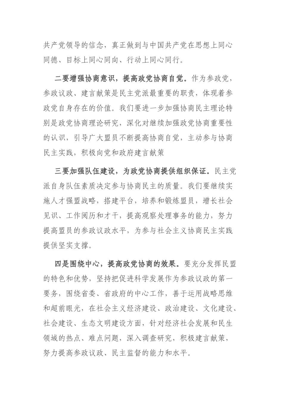 在学习中央统战工作会议精神座谈会上的发言_第3页