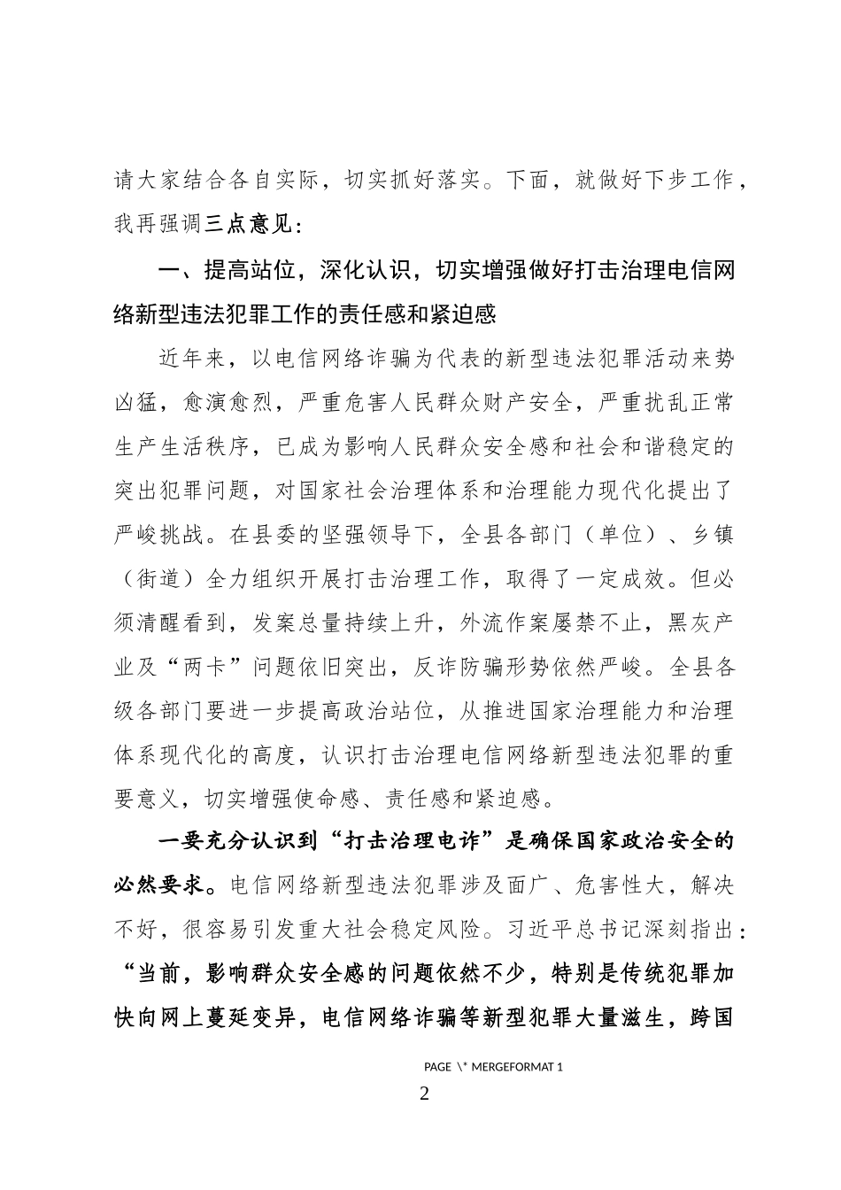 在全县打击治理电信网络新型违法犯罪工作会议上的讲话_第2页