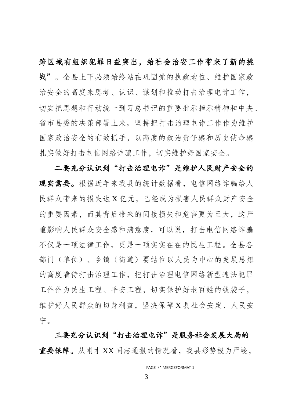 在全县打击治理电信网络新型违法犯罪工作会议上的讲话_第3页