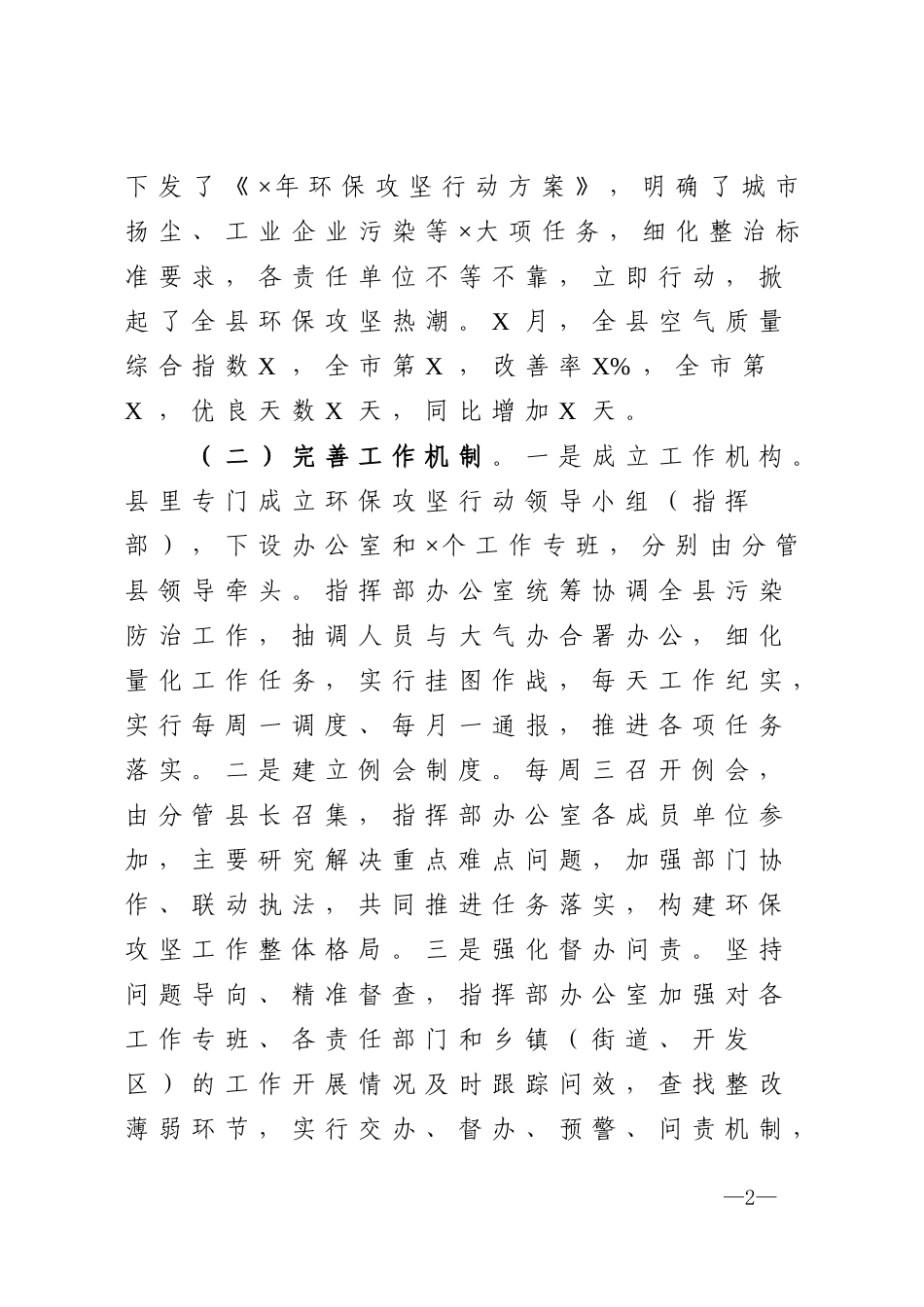 在全县大气污染防治工作上的情况汇报_第2页