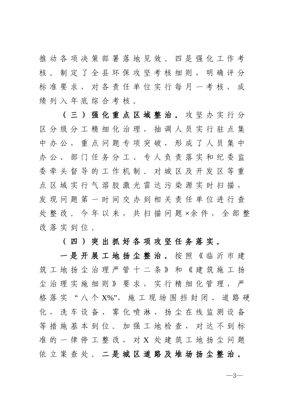 在全县大气污染防治工作上的情况汇报_第3页