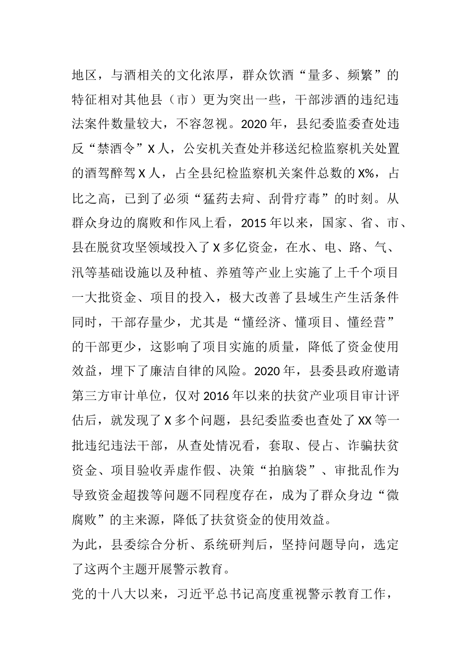 在全县党风廉政警示教育大会上的讲话_第2页