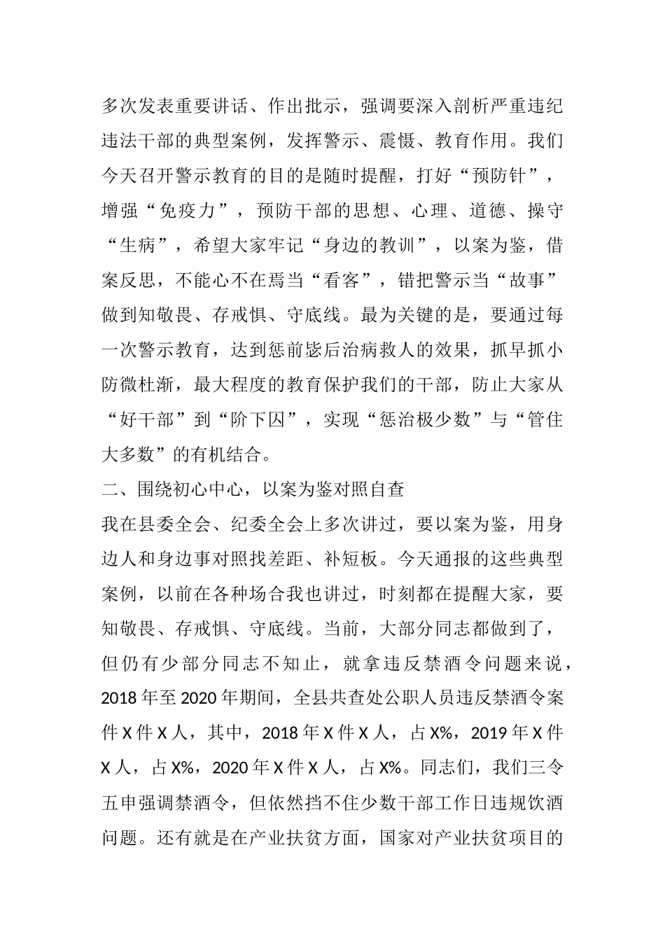 在全县党风廉政警示教育大会上的讲话_第3页