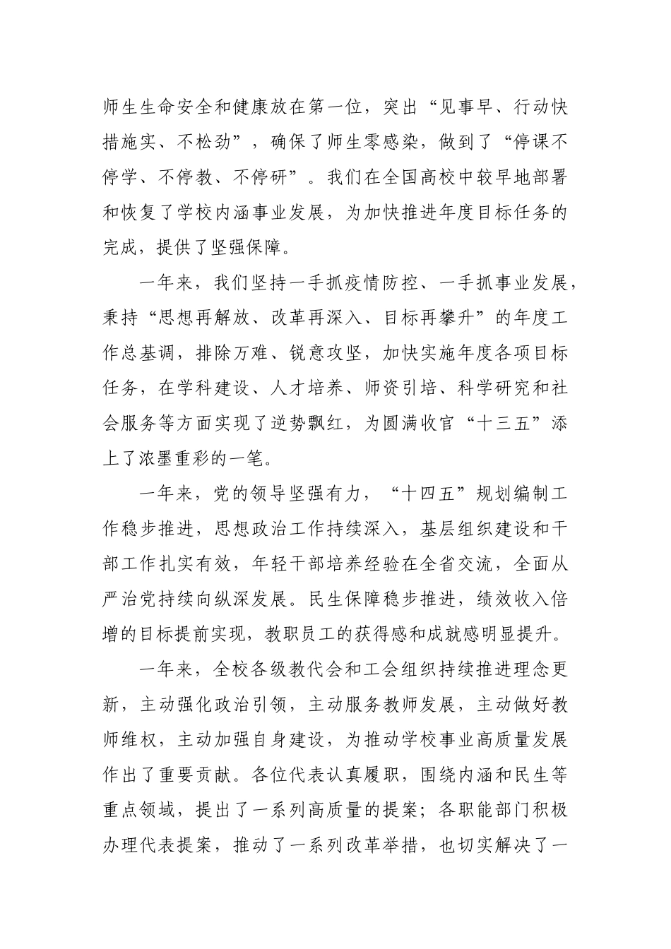 在学校五届二次教代会、工代会上的讲话_第2页