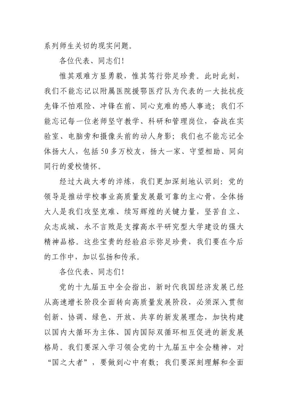 在学校五届二次教代会、工代会上的讲话_第3页