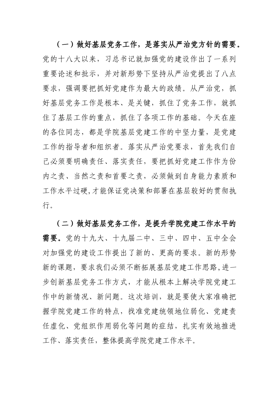 在学院2021年党务工作培训班上的讲话_第2页