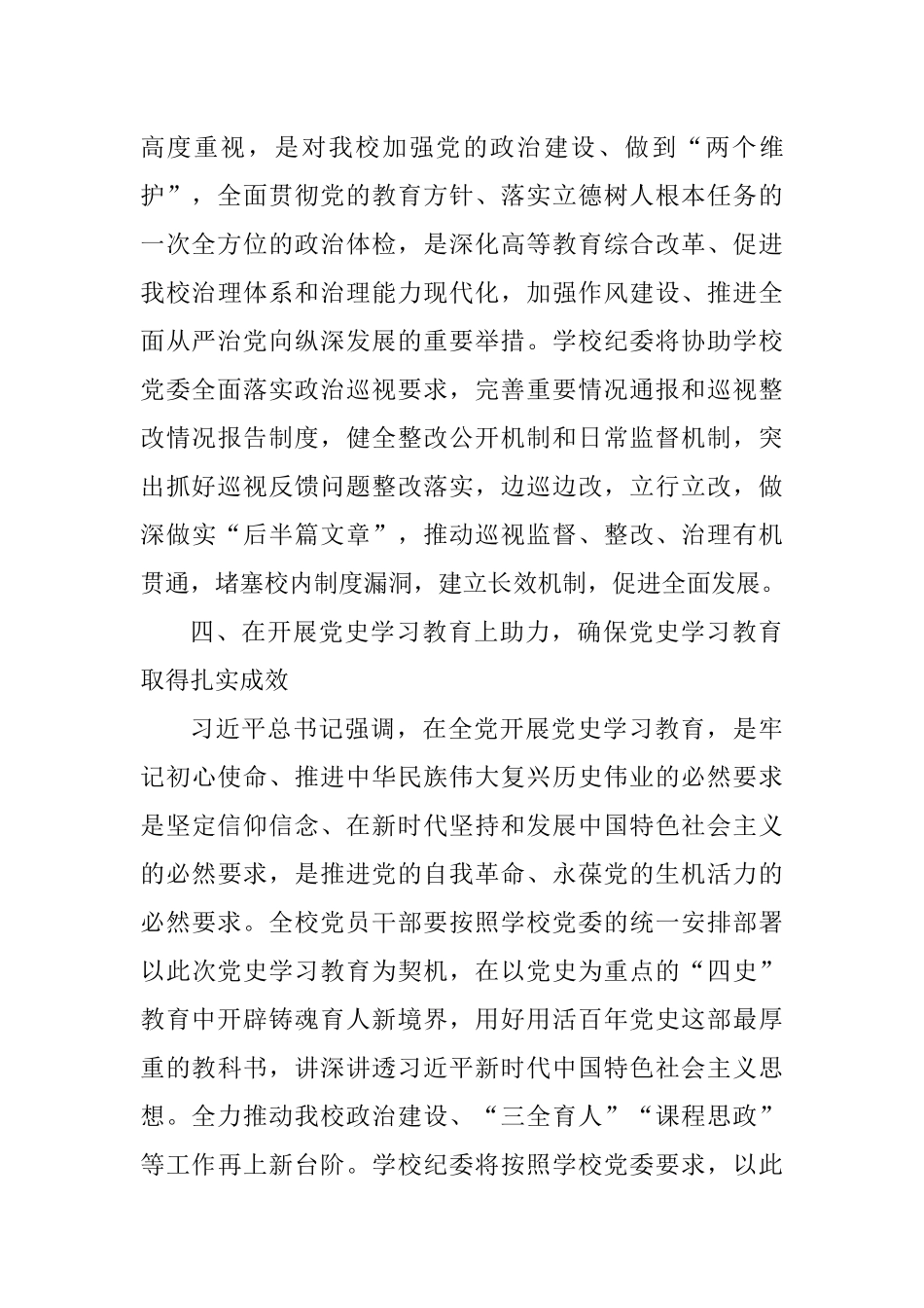 在学院2021年全面从严治党工作会上的讲话_第3页