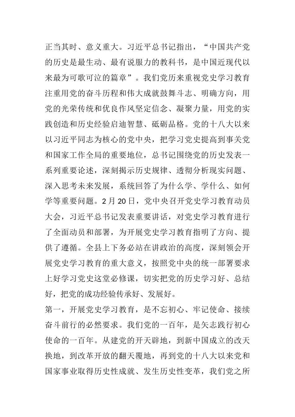 在全县党史学习教育动员大会上的讲话_第2页