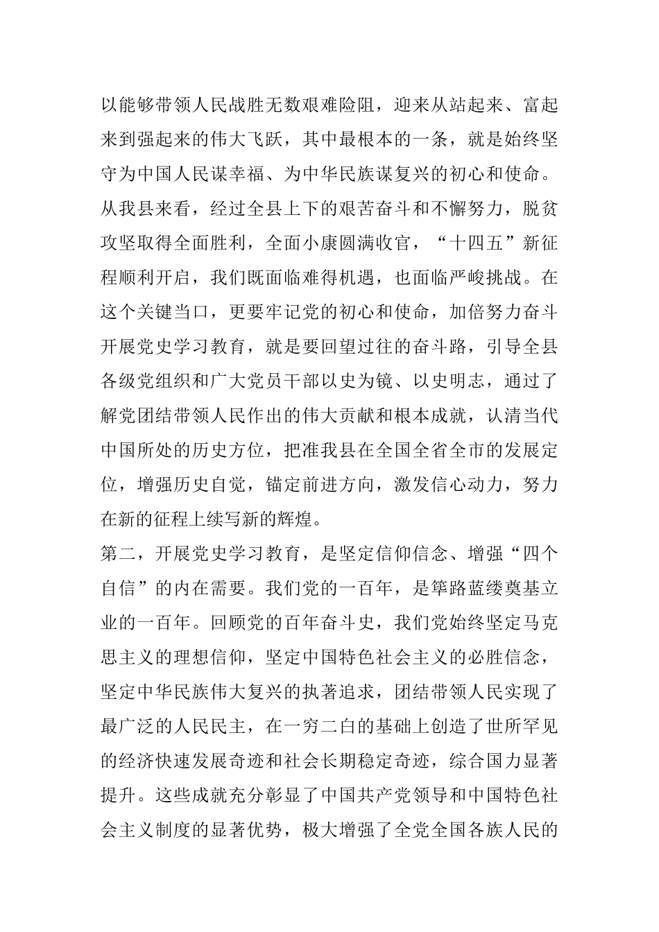 在全县党史学习教育动员大会上的讲话_第3页