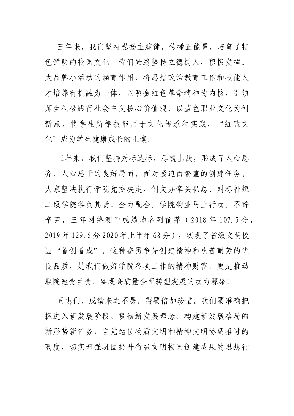 在学院创文表彰大会上的讲话_第2页