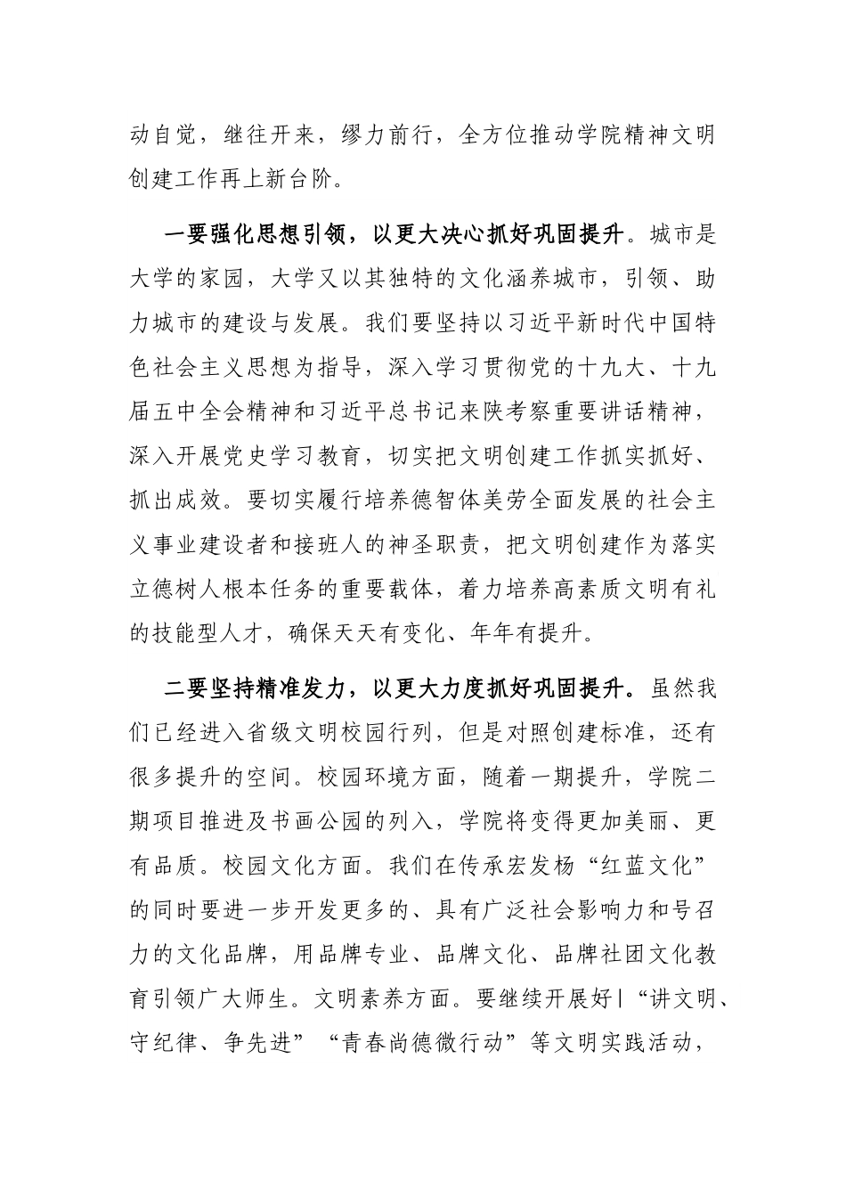 在学院创文表彰大会上的讲话_第3页