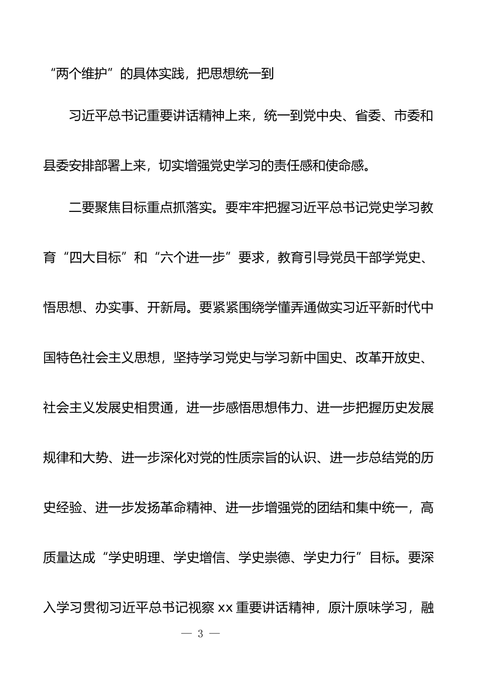 在全县党史学习教育动员大会上主持词_第3页