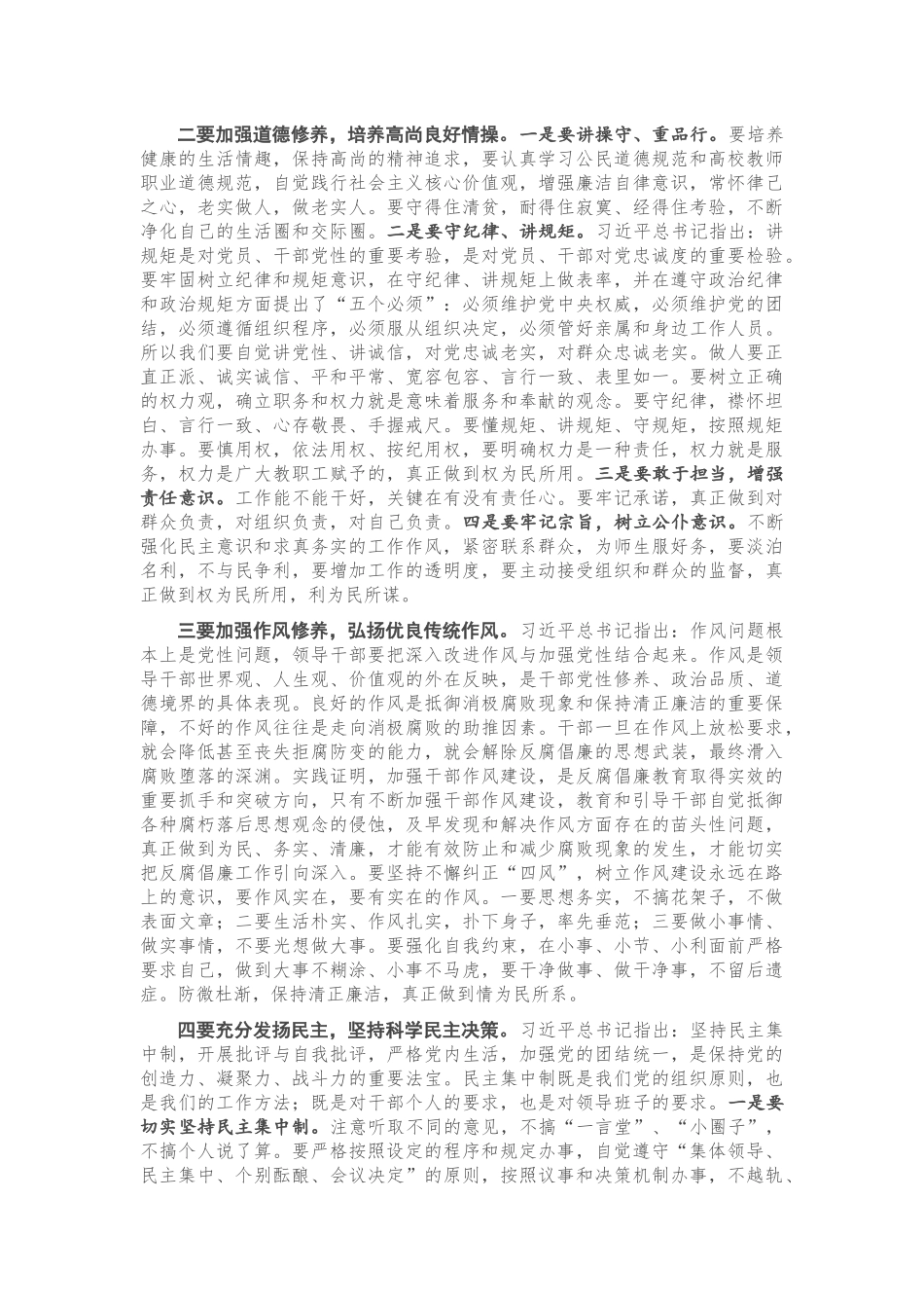 在学院新任中层干部集体廉政谈话会上的讲话_第2页