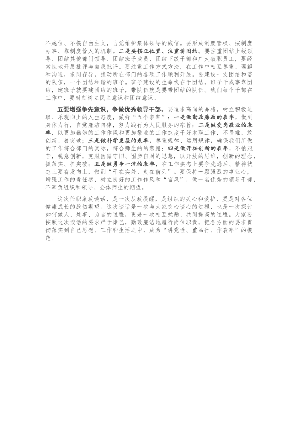 在学院新任中层干部集体廉政谈话会上的讲话_第3页