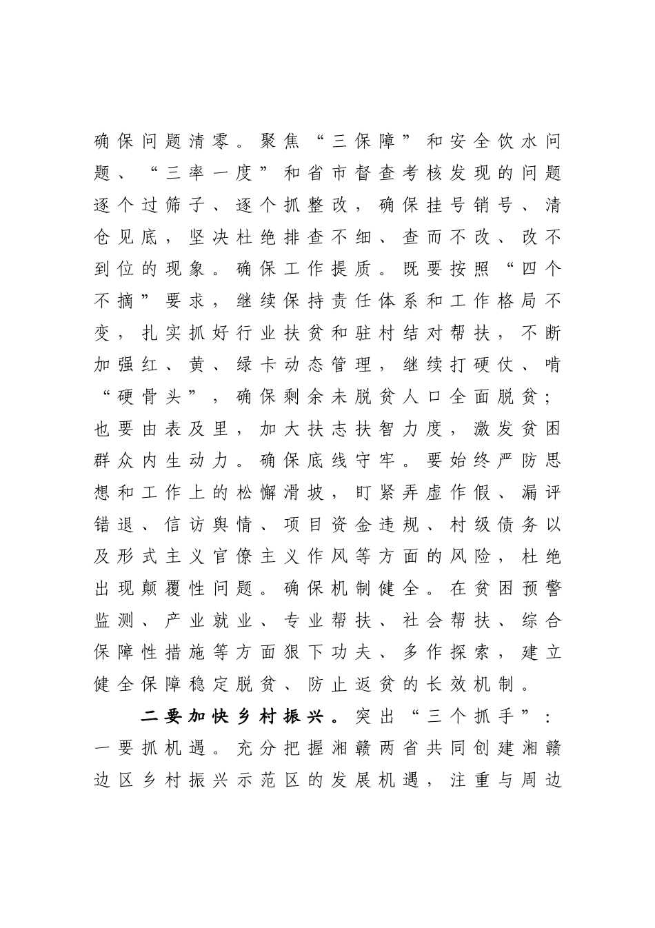 在全县党政正职座谈会上的的讲话_第2页