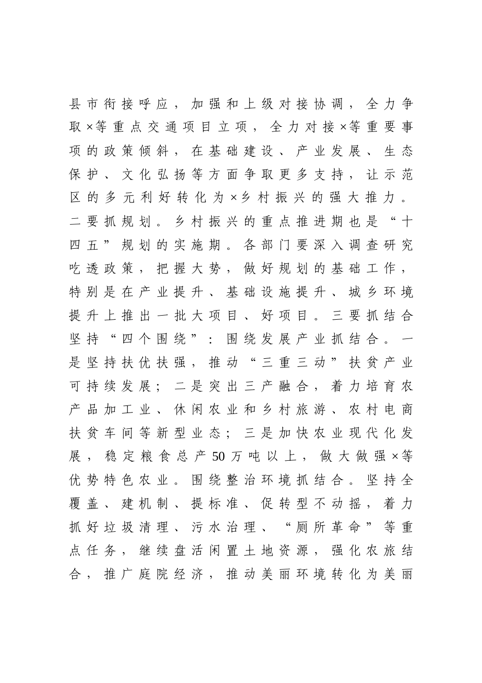 在全县党政正职座谈会上的的讲话_第3页