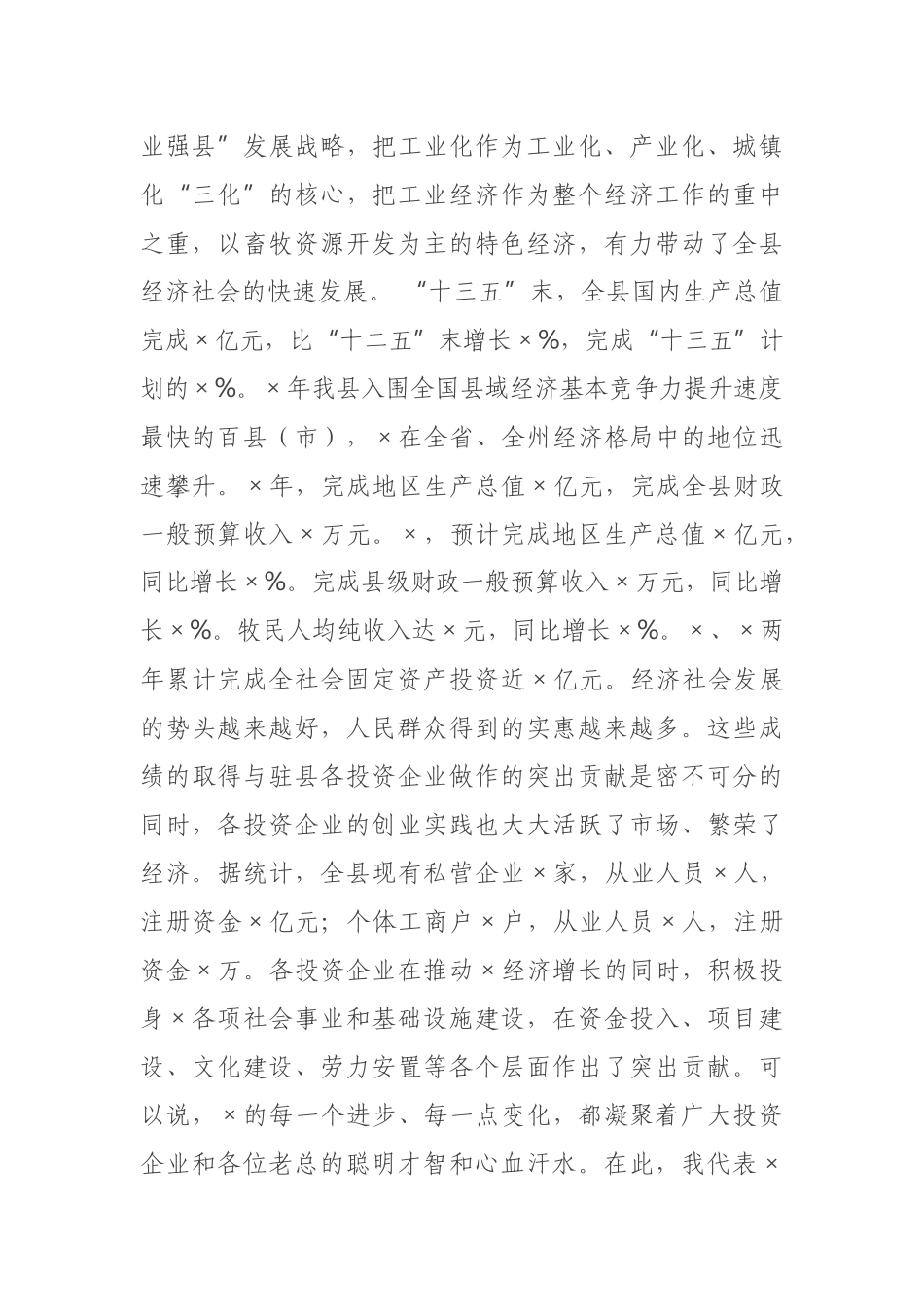 在企业联席会议上的讲话_第2页