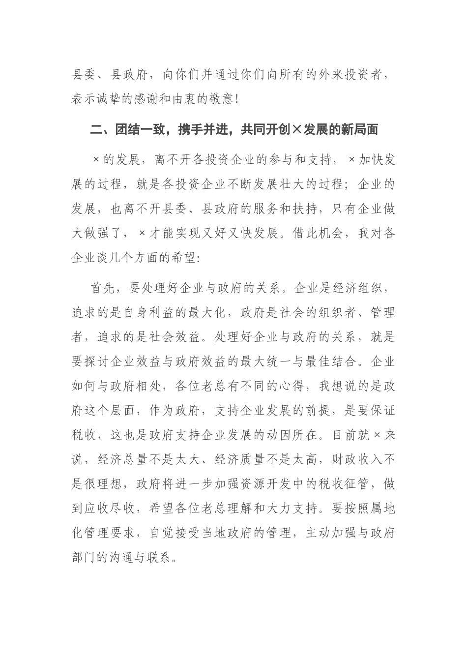 在企业联席会议上的讲话_第3页