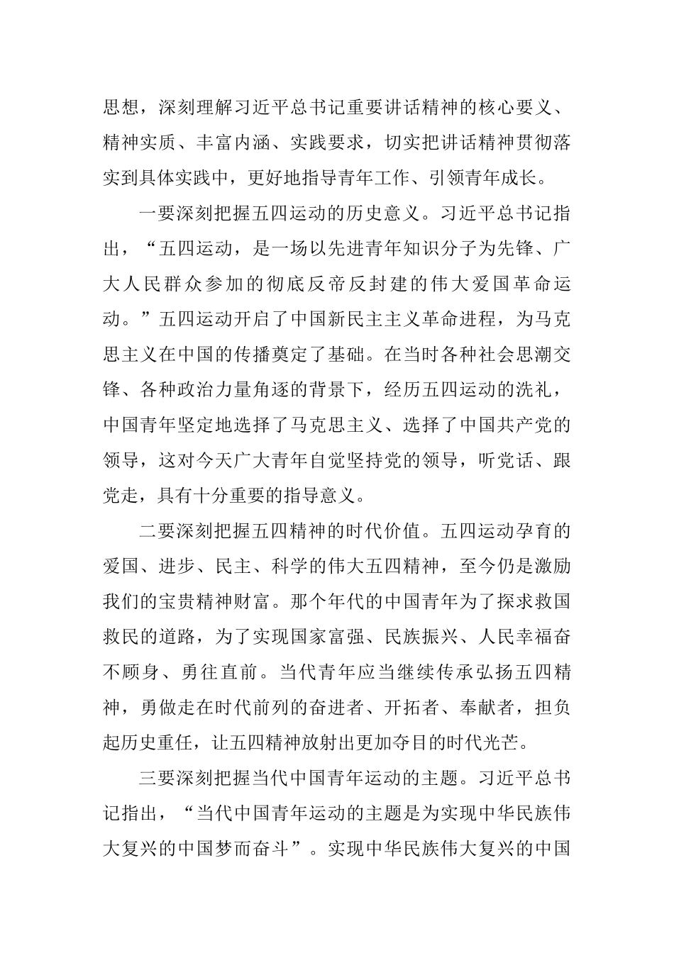 在青年代表五四座谈会上的讲话_第2页