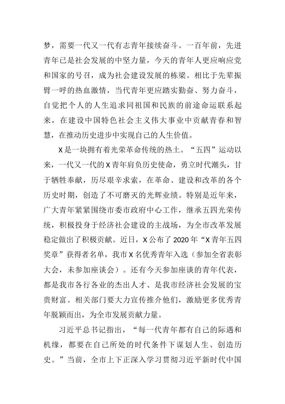 在青年代表五四座谈会上的讲话_第3页