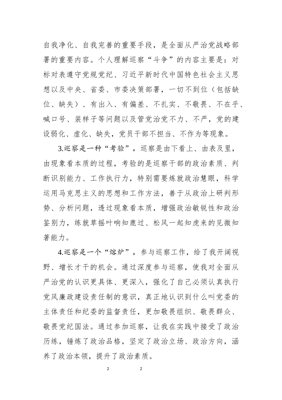 在巡察干部座谈交流会上的发言 跟班锻炼表态发言_第2页