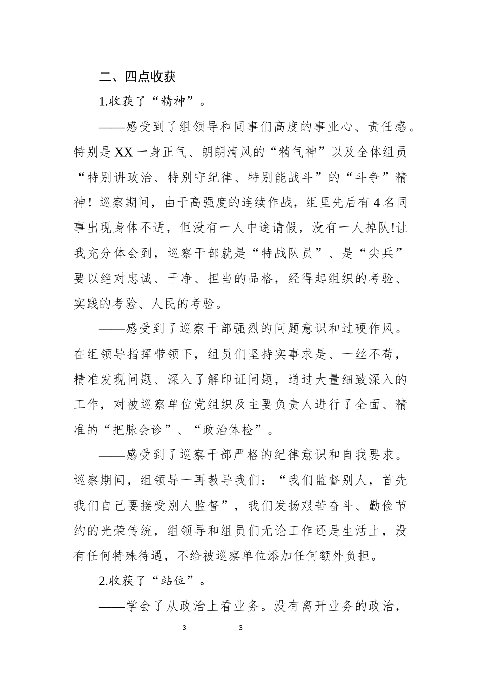 在巡察干部座谈交流会上的发言 跟班锻炼表态发言_第3页
