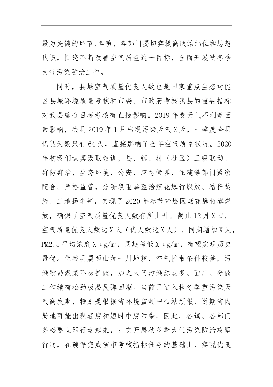 在全县冬季大气污染防治工作会上的讲话_第2页