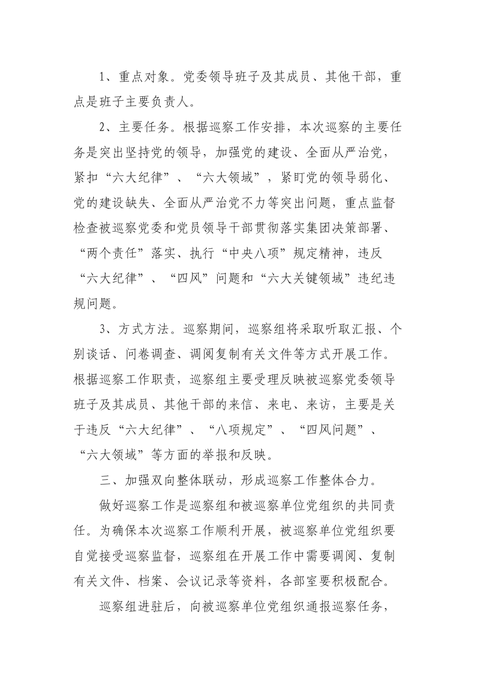 在巡察工作动员大会上的讲话（公司）_第3页