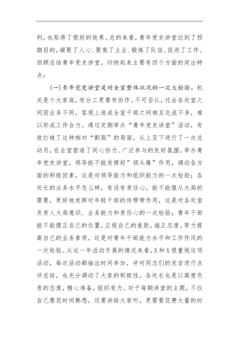 在青年党史讲堂活动总结会上的讲话_第2页
