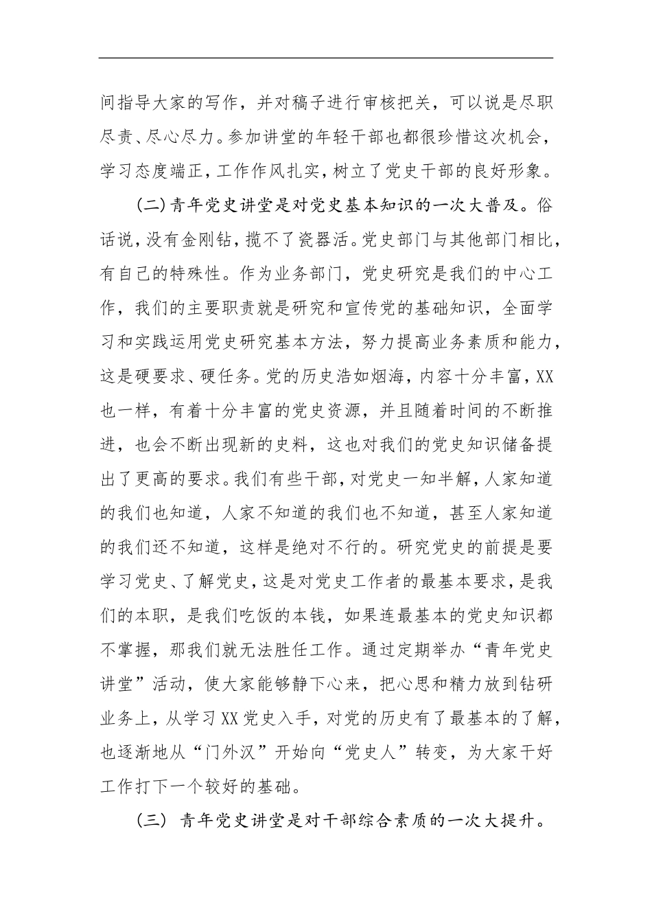 在青年党史讲堂活动总结会上的讲话_第3页