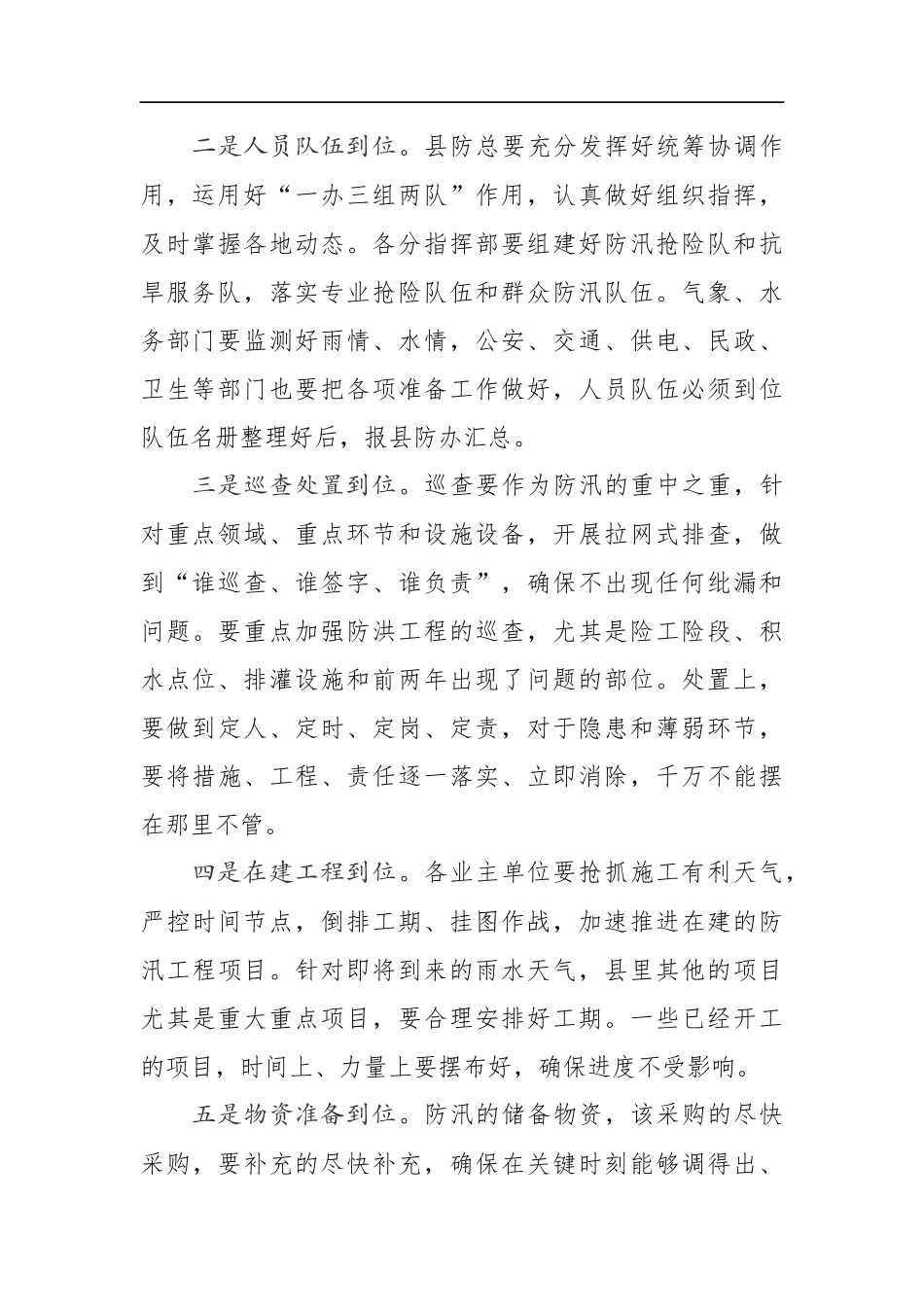 在全县防汛抗旱动员大会上的讲话_第2页