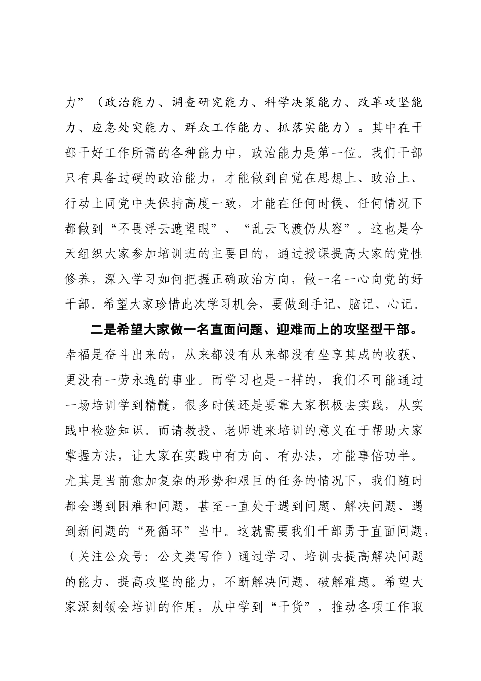 在青年党员干部党性教育培训班开班仪式上的动员讲话_第2页