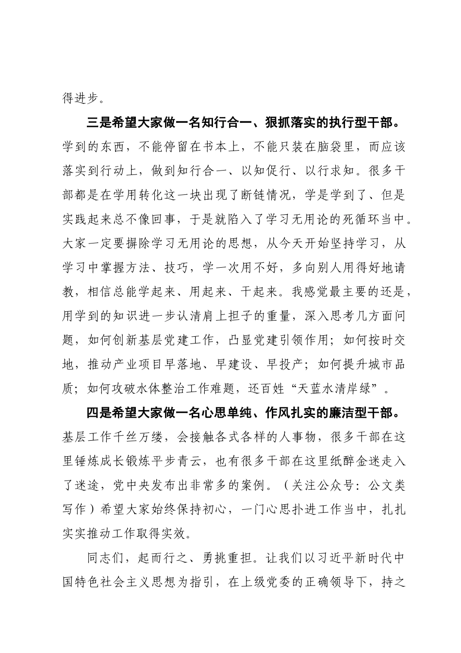 在青年党员干部党性教育培训班开班仪式上的动员讲话_第3页